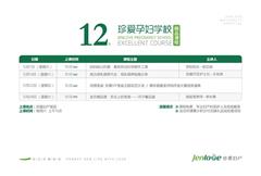 珍爱孕妇学校12月精品课程